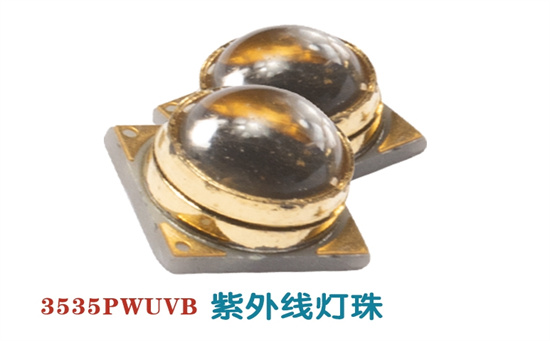UVB PW紫外线灯珠 UVB PW紫外线灯珠